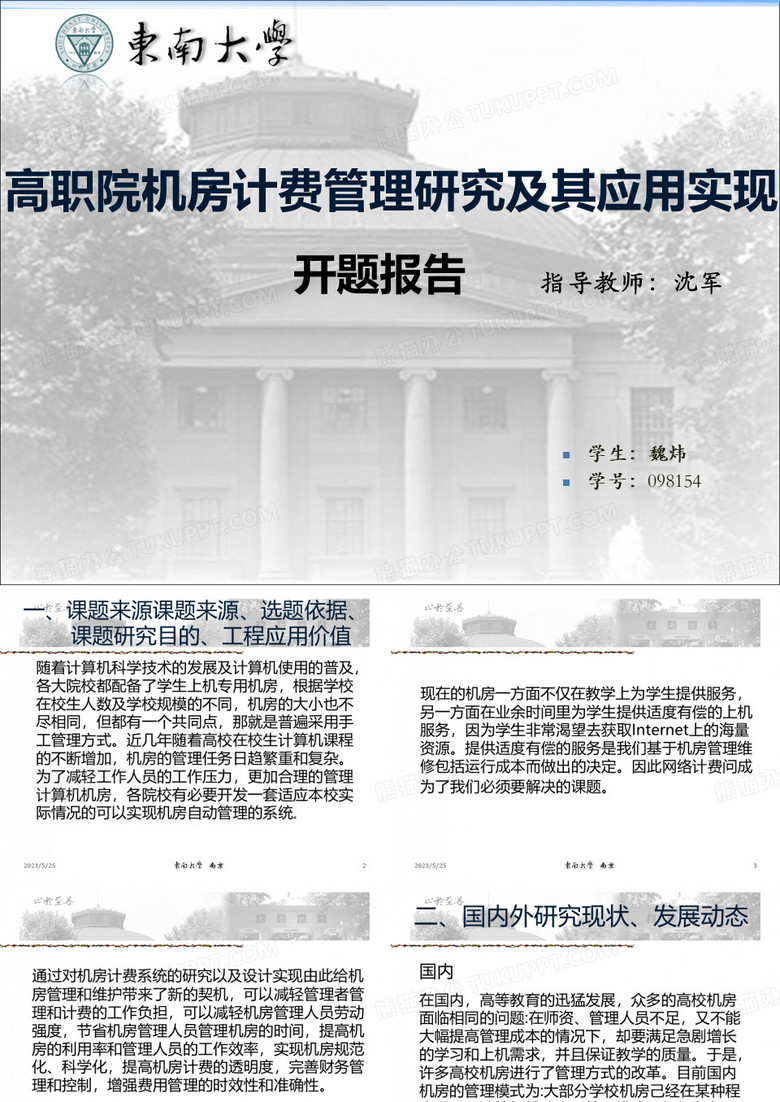 东南大学PPT模板
