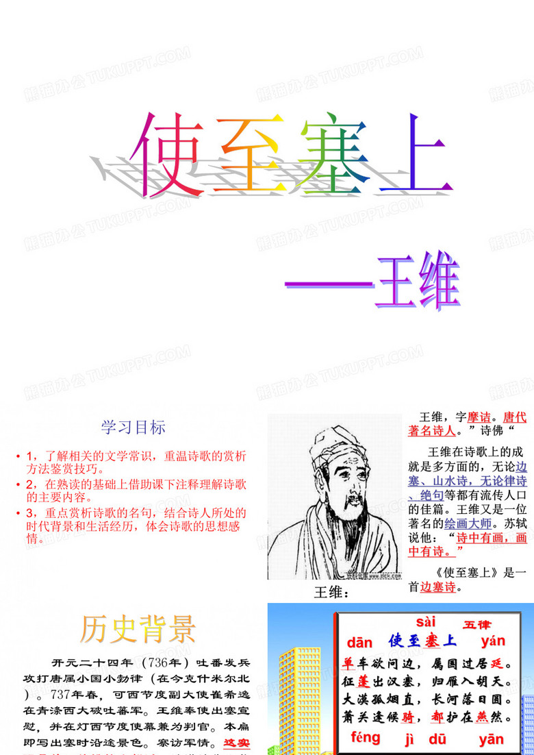使至塞上课件