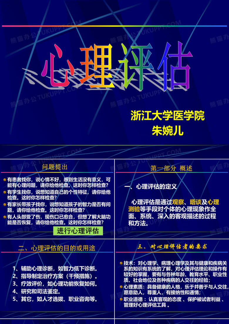 浙江大学医学院朱婉儿
