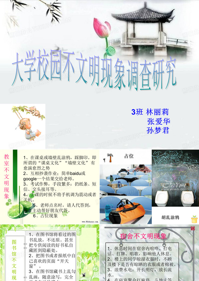 大學(xué)校園不文明現(xiàn)象 大學(xué)校園不文明現(xiàn)象