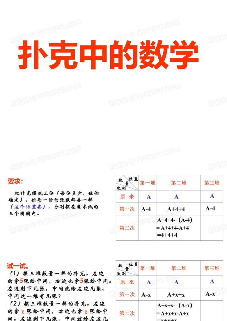 扑克中的数学问题