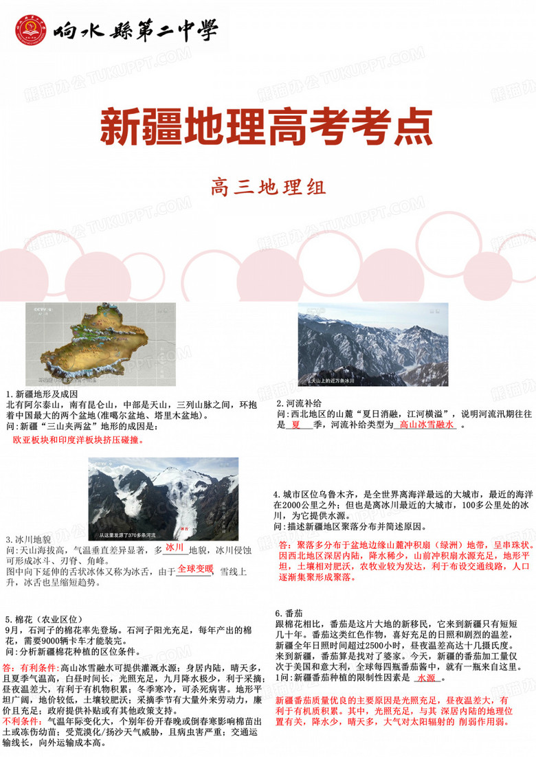 航拍中国新疆高考地理考点