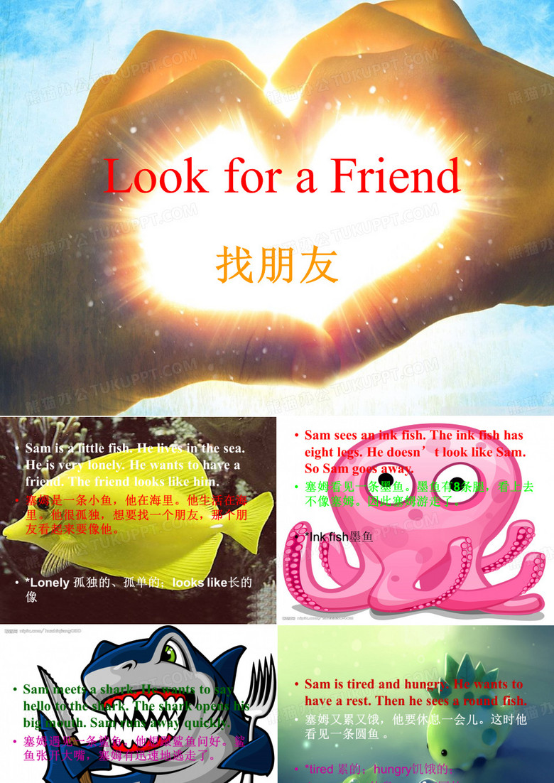 小学英语演讲look for a friend