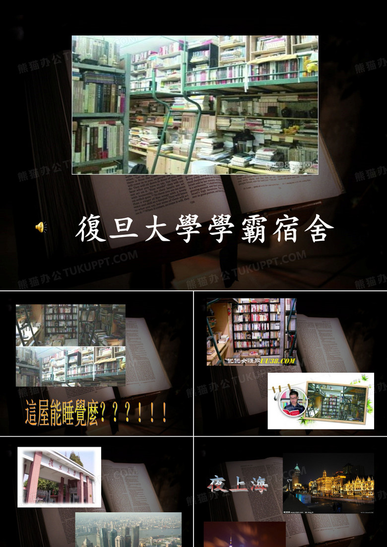 复旦大学宿舍