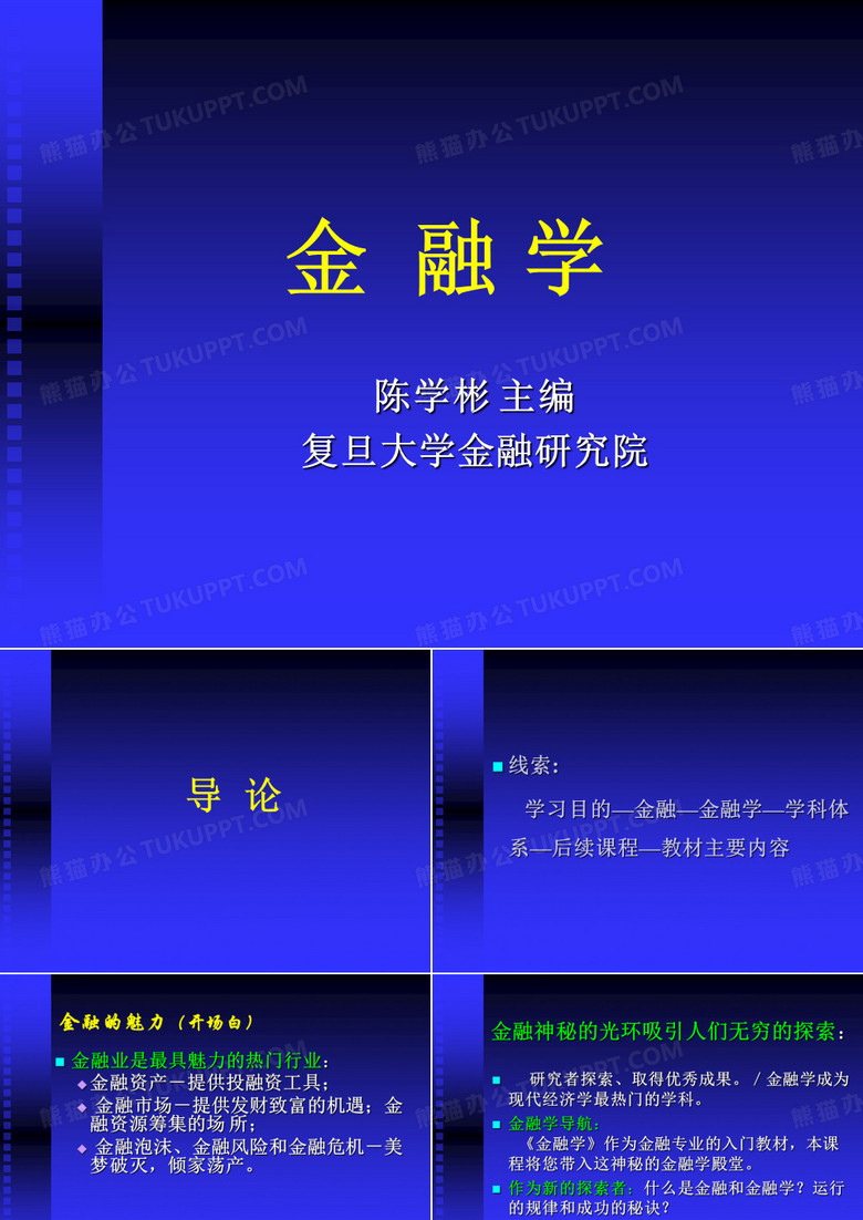 复旦大学金融研究院