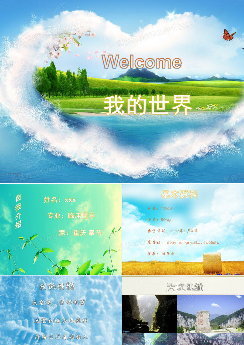 自我介绍 ppt 大学自我介绍