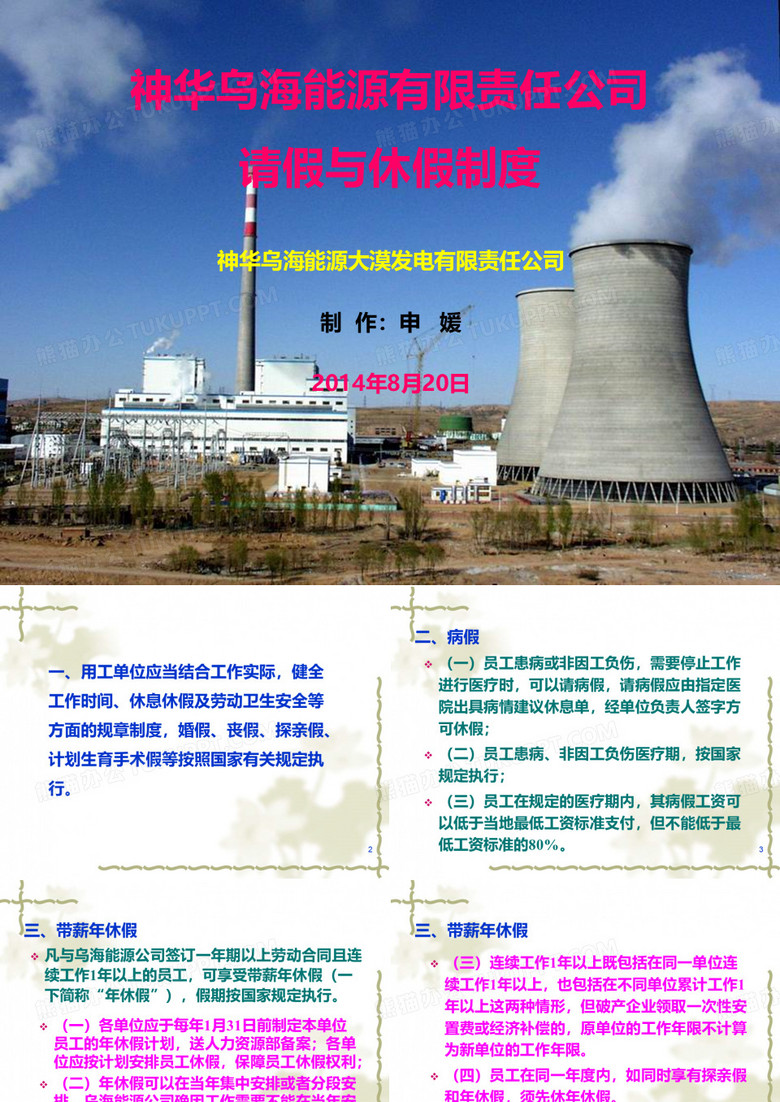 请假与休假制度