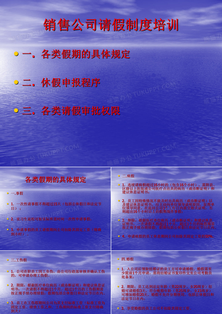 销售公司请假制度