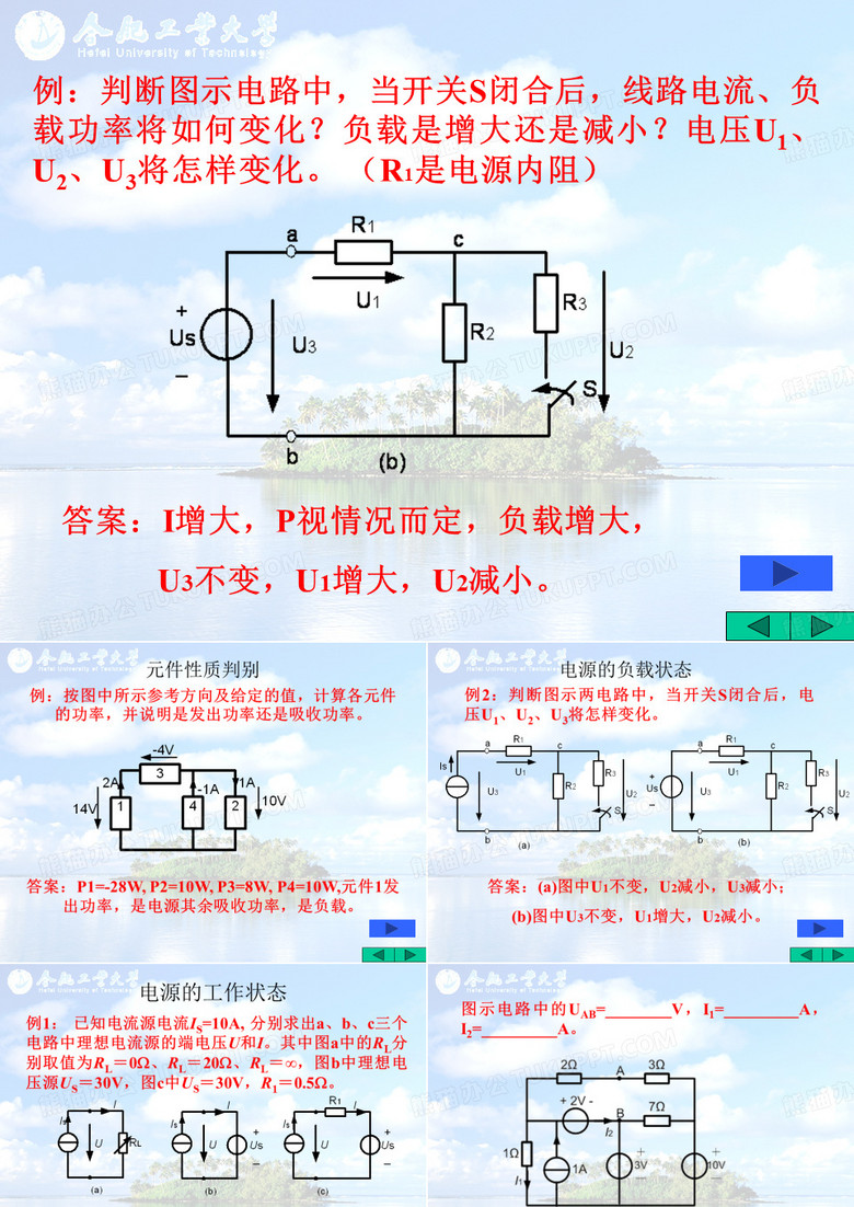 合肥工业大学电工例题