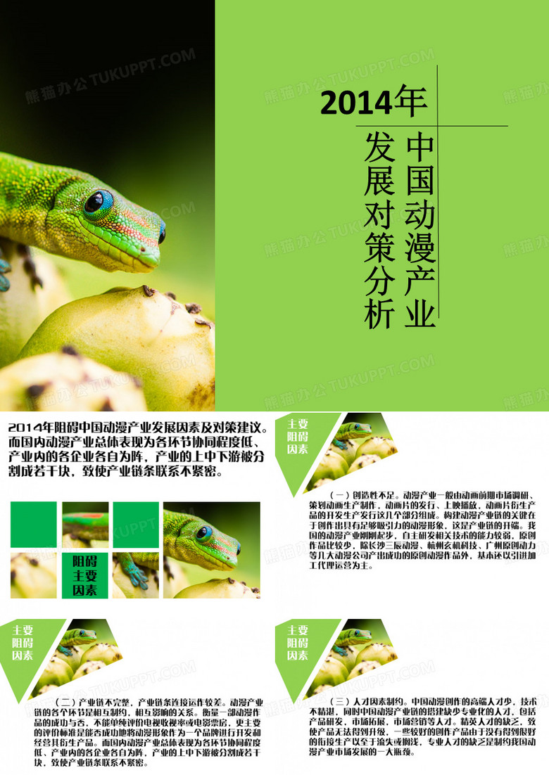 动漫产业分析