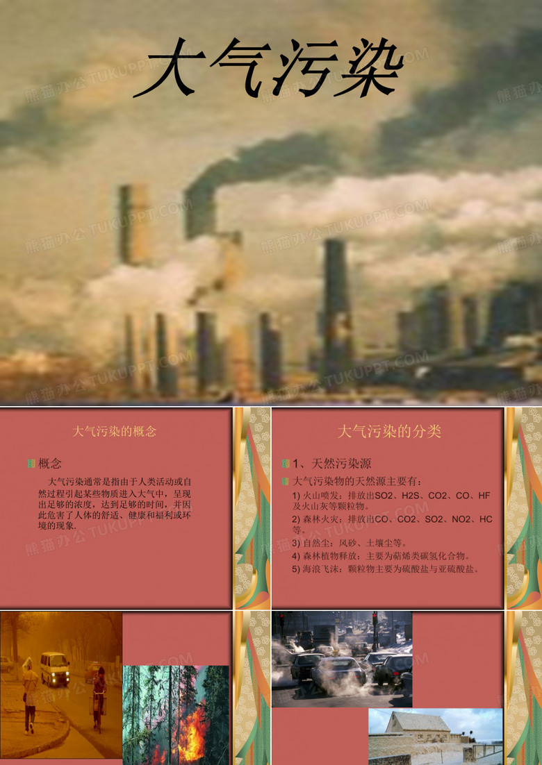 大气污染