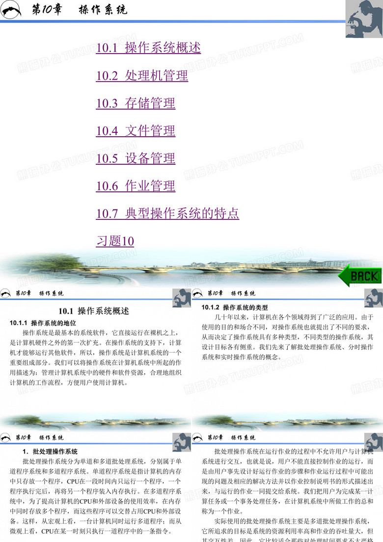 操作系统