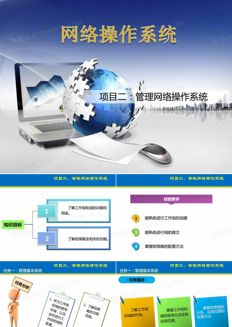 网络操作系统-管理网络操作系统
