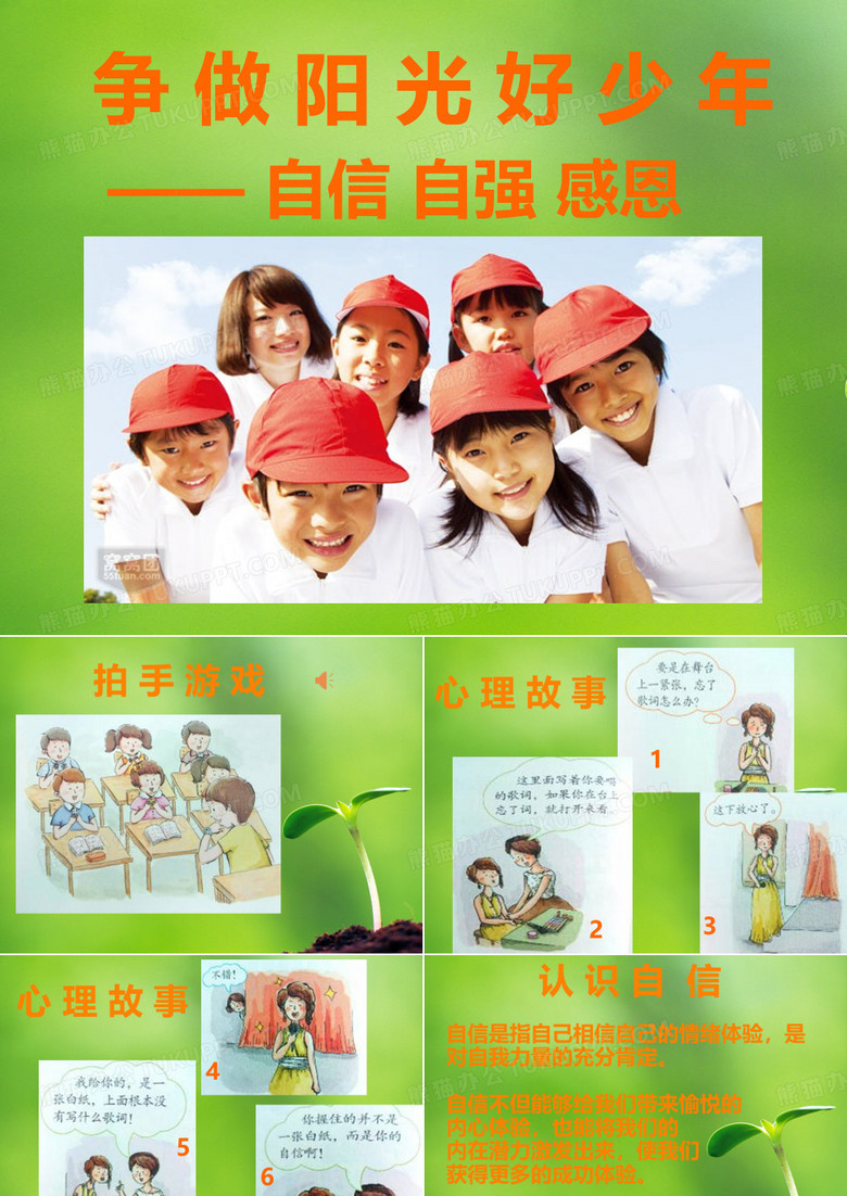 争做阳光好少年