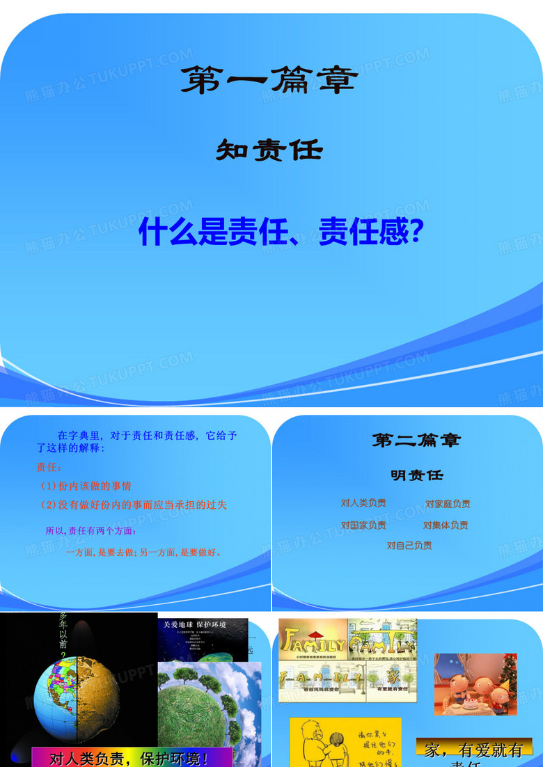 做一個有責(zé)任心的中學(xué)生 做一個有責(zé)任心的中學(xué)生