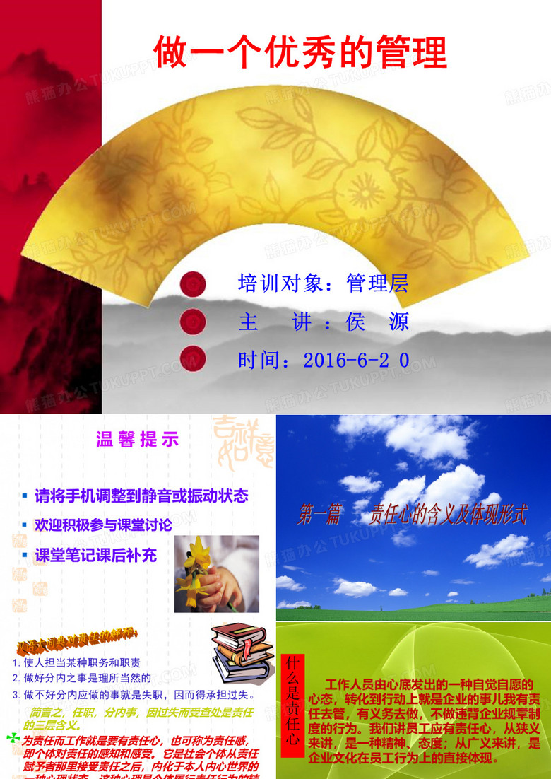 做一个有责任心员工