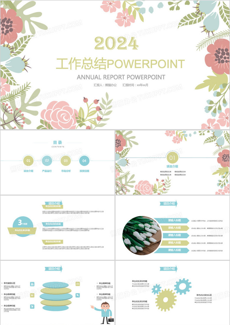 小清新工作计划总结汇报PPT模板
