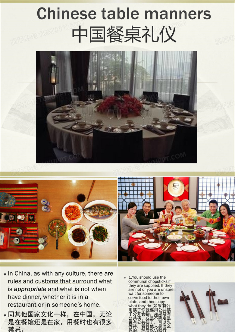 中国的餐桌礼仪