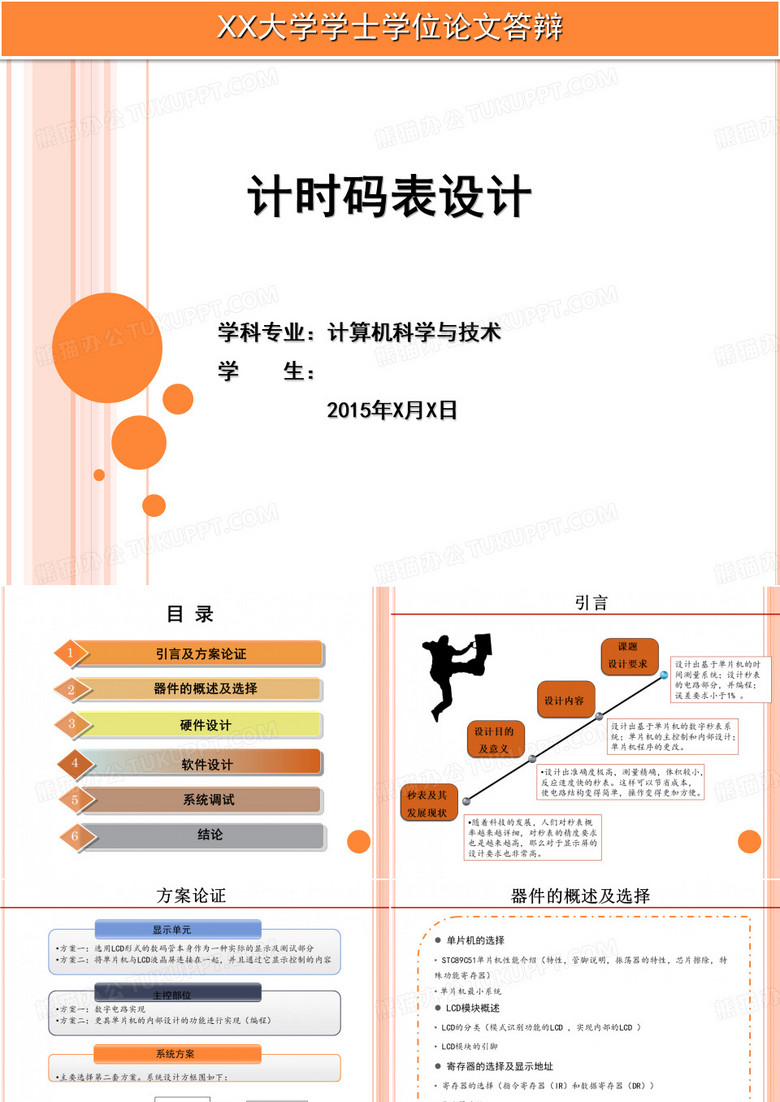 计算机科学与技术毕业论文答辩ppt