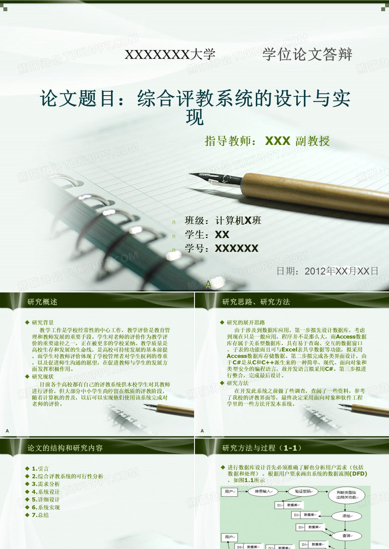 计算机毕业论文答辩PPT(完整版)
