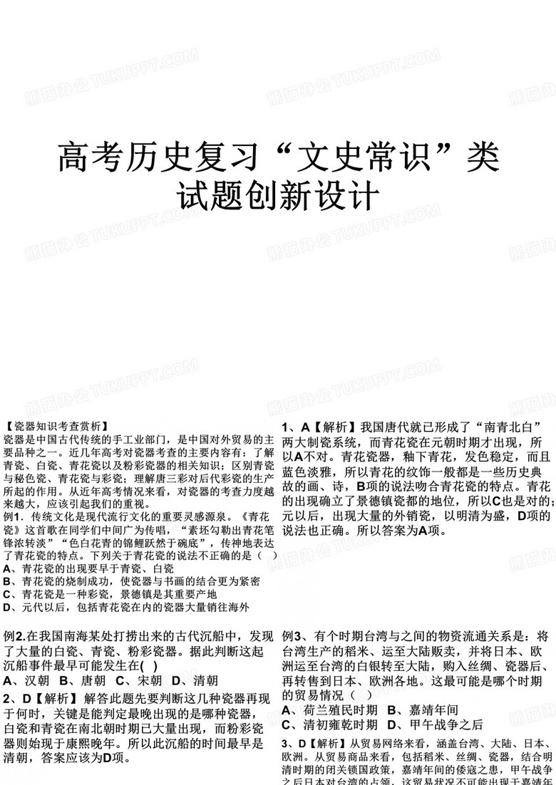 古代史常识