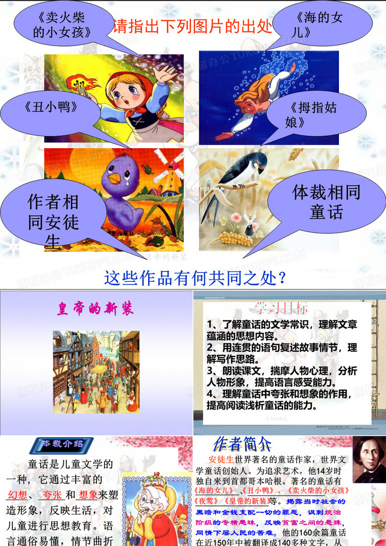 皇帝的新装.皇帝的新装ppt