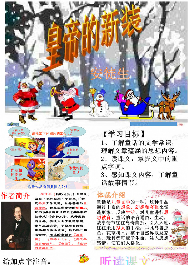 皇帝的新装
