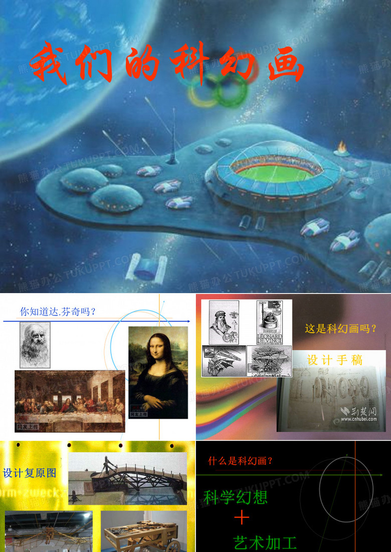 科幻画