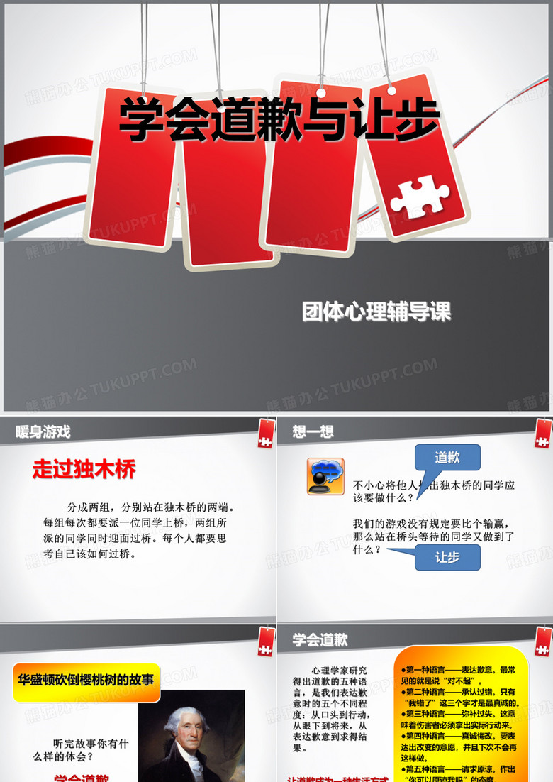 学会道歉与让步 课件