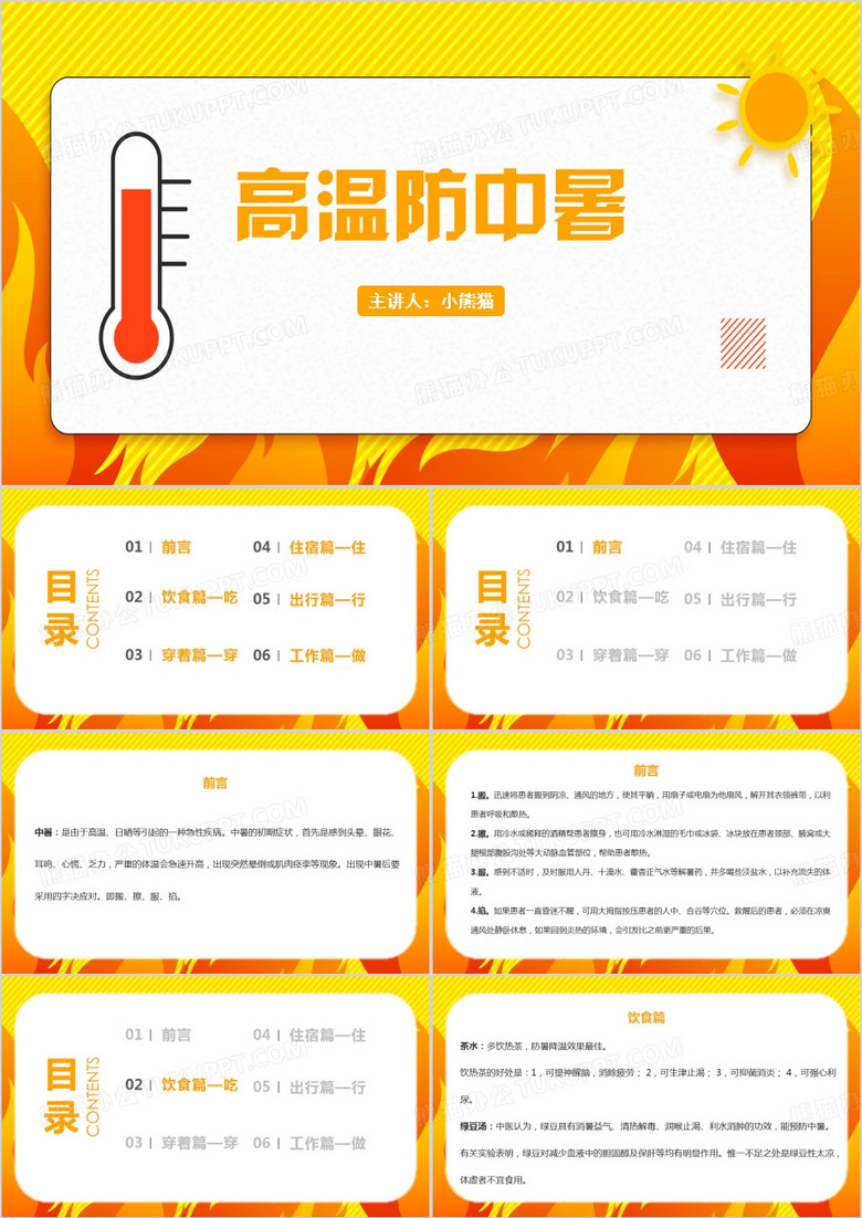 中暑护理查房高温防中暑PPT模板