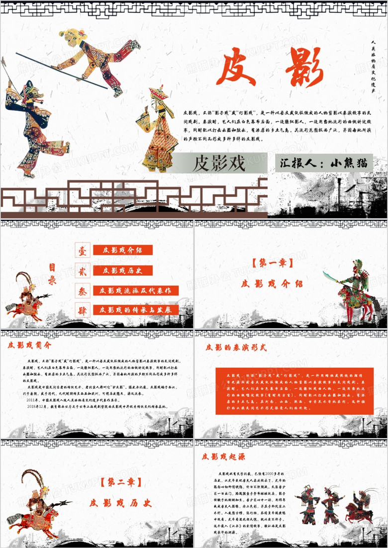 中國風(fēng)簡約皮影說課課件PPT模板