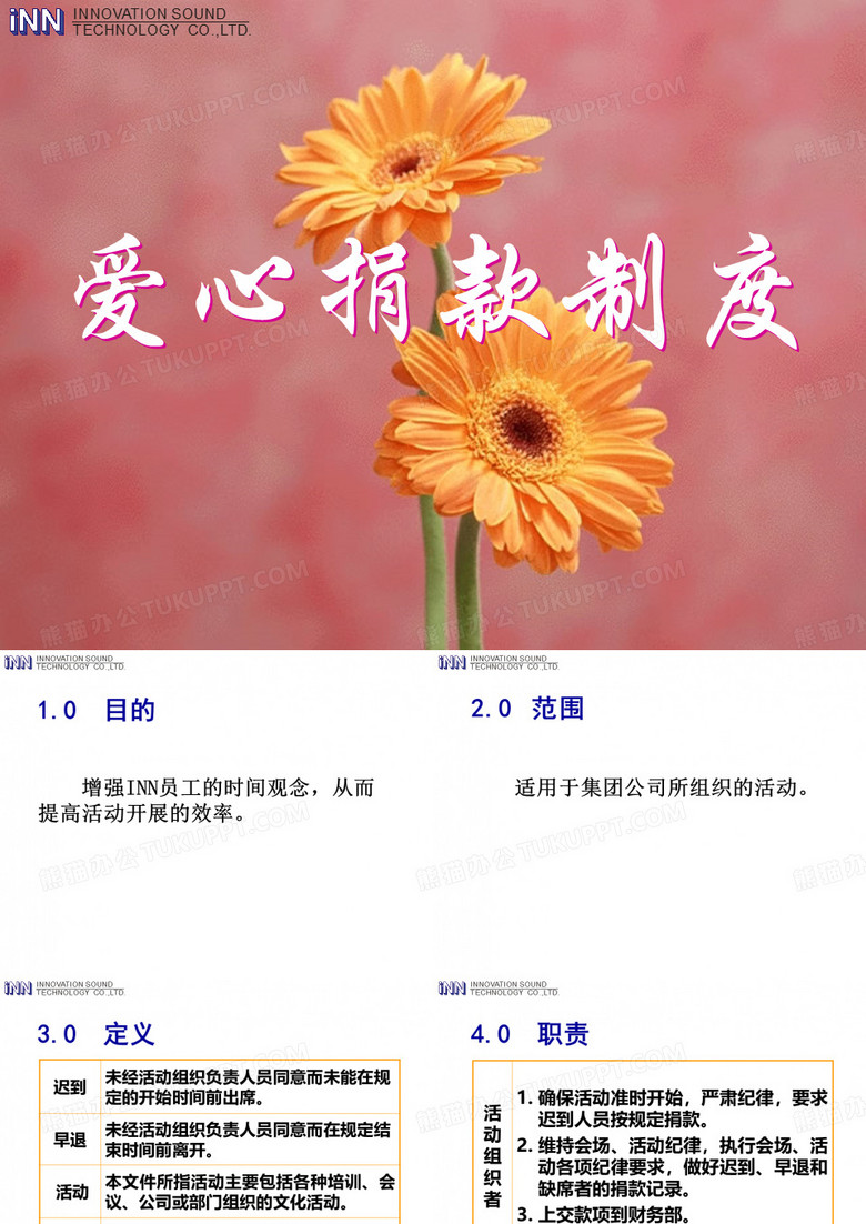 爱心捐款制度