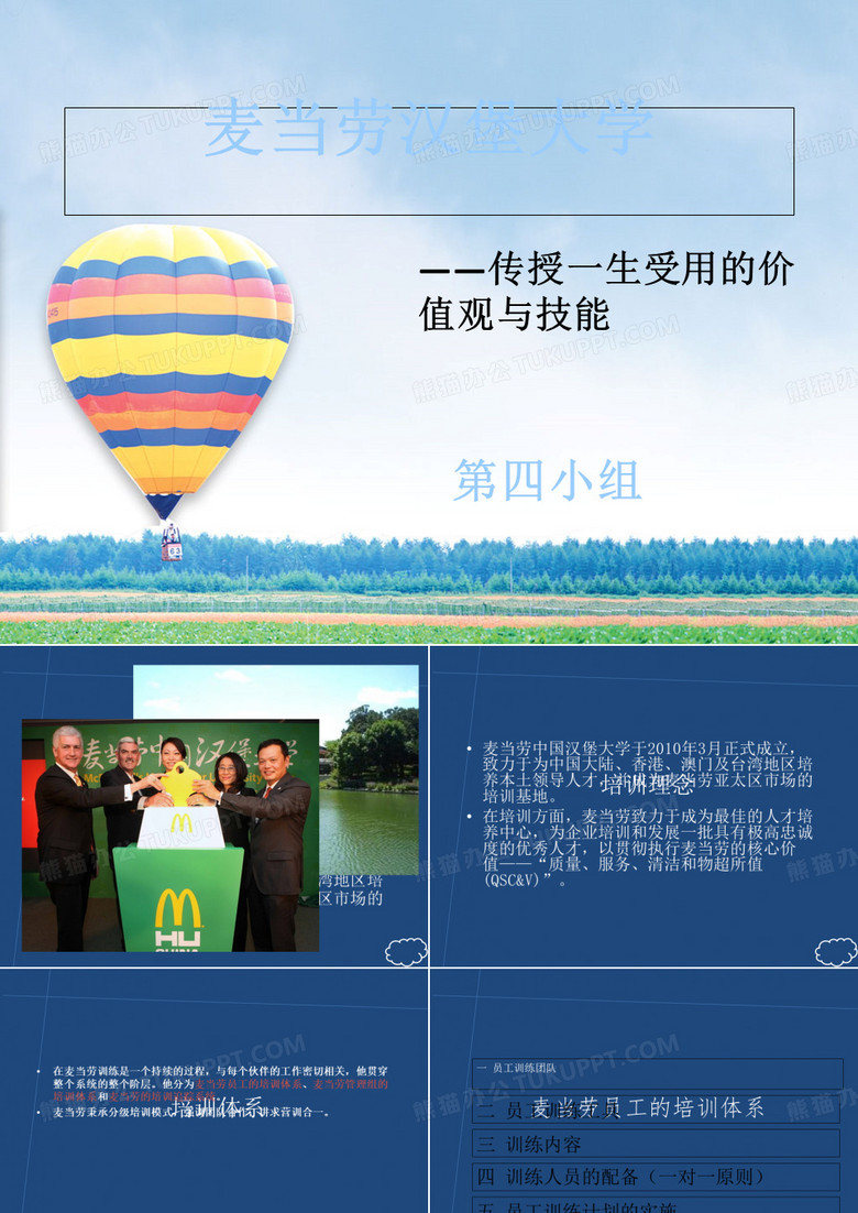 麦当劳汉堡大学