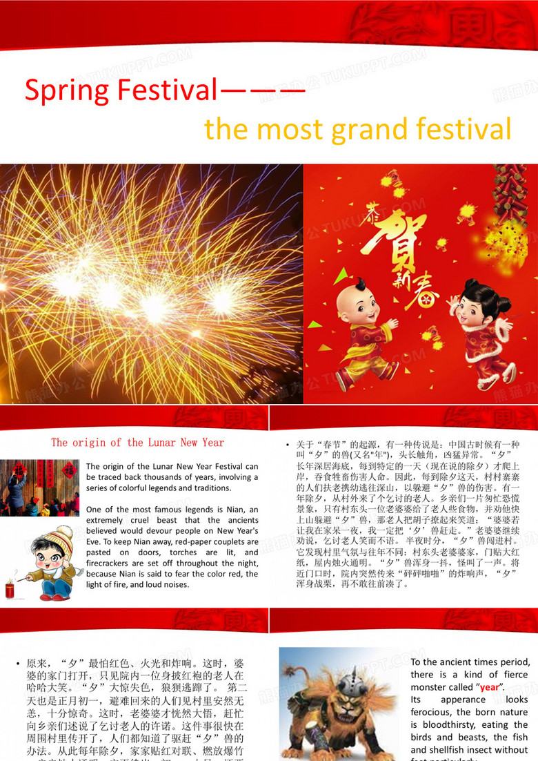 英语春节ppt