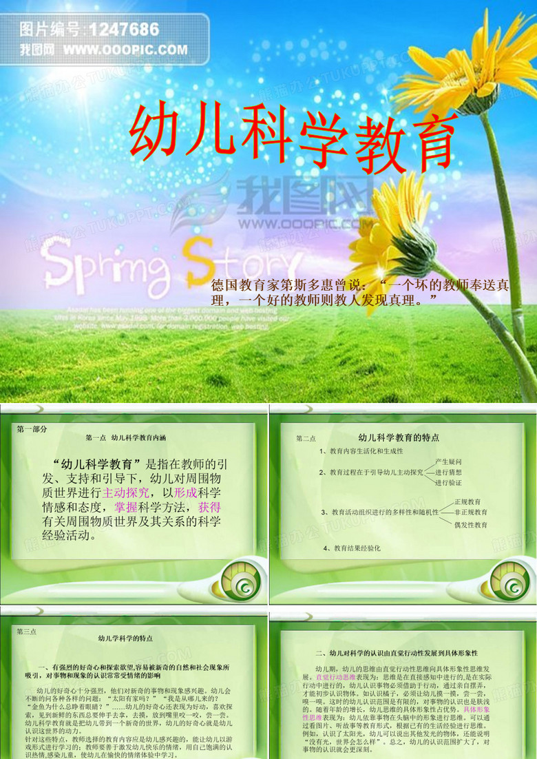 幼儿科学教育