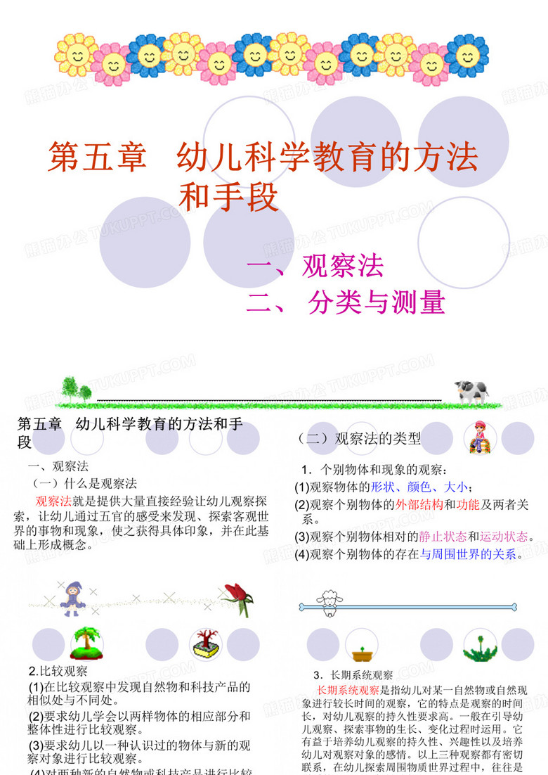 幼儿科学教育的方法