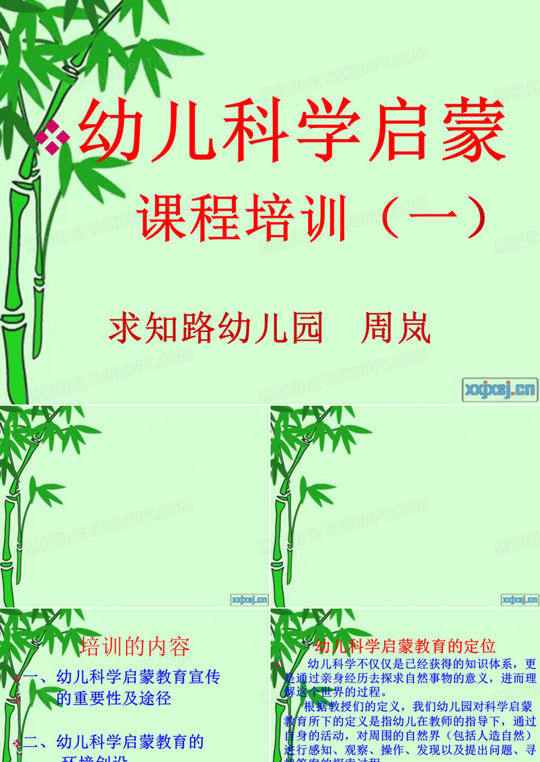 幼儿科学启蒙1
