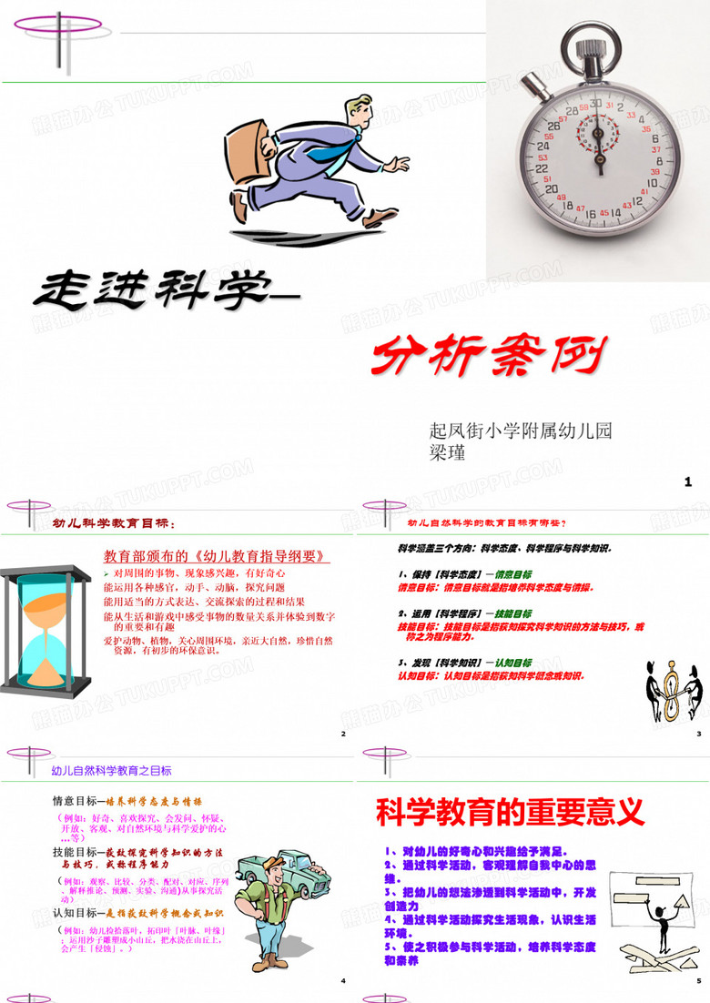 让幼儿走进科学的领域