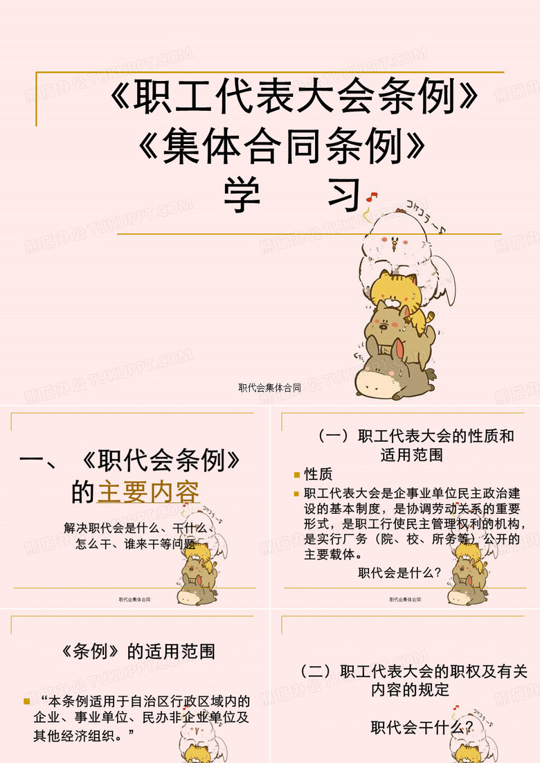 职代会集体合同