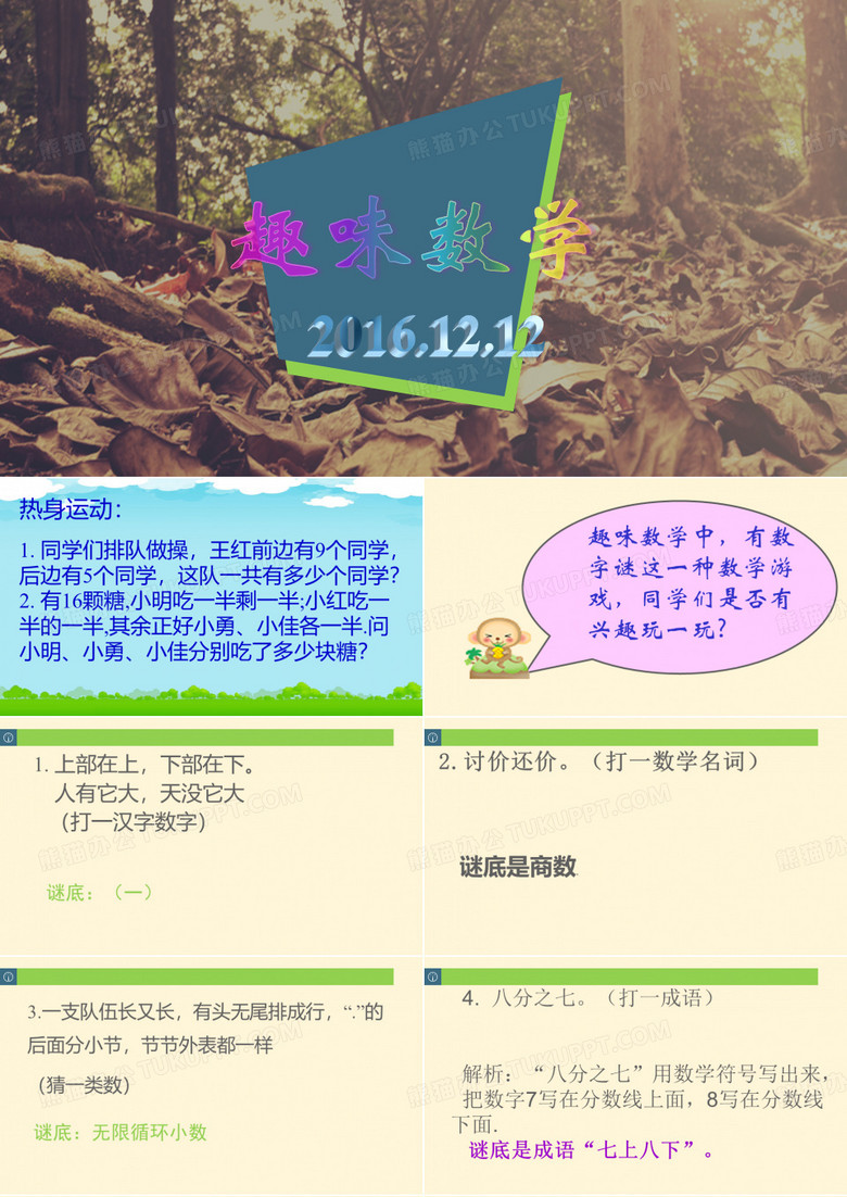 趣味数学游戏