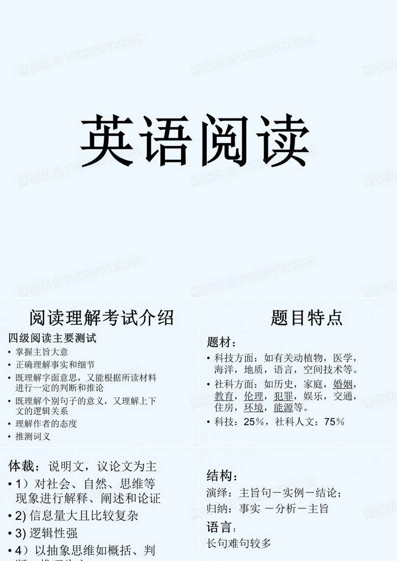 英语四级阅读