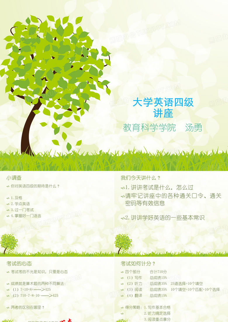 英语四级讲座