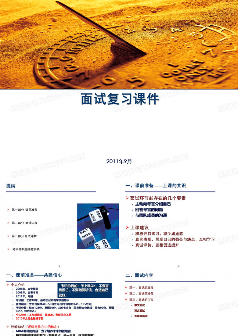 暨南大学考研面试PPT课件