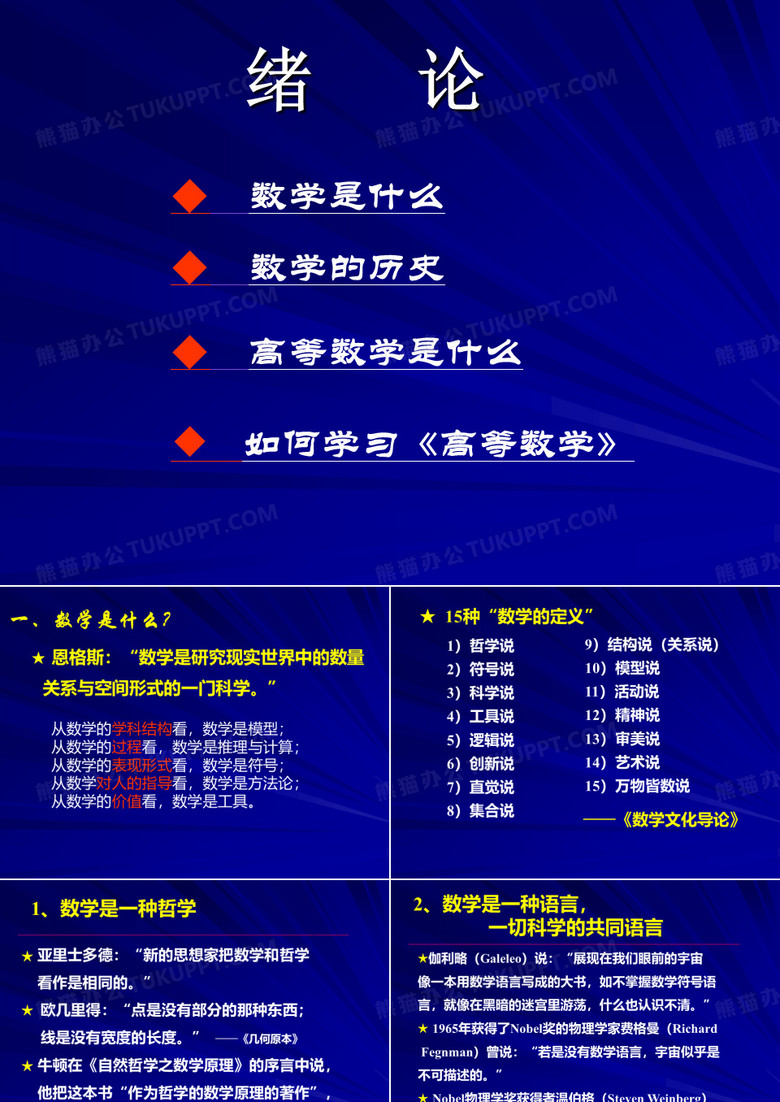 高等数学绪论