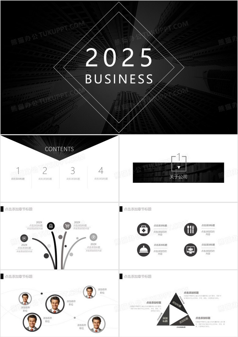 2025黑色商业公司发展规划PPT模板