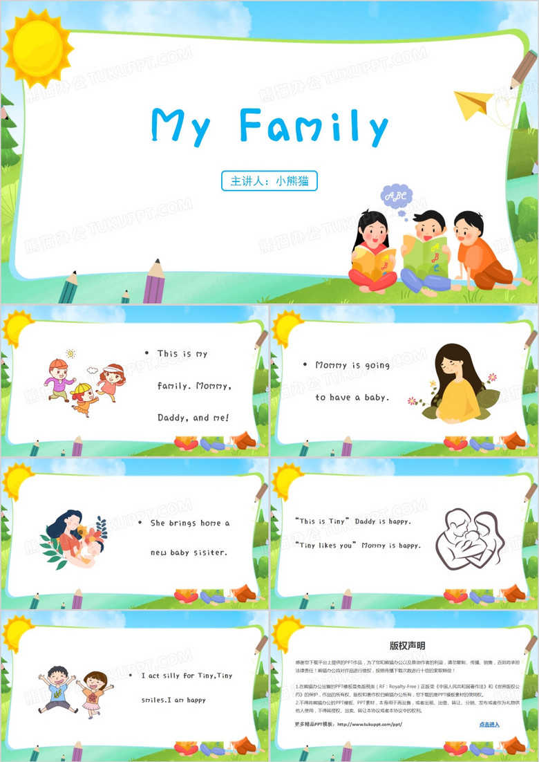 卡通风英语绘本myfamilyPPT模板