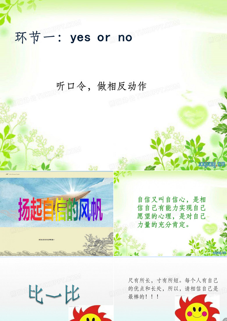 扬起自信的风帆主题班会