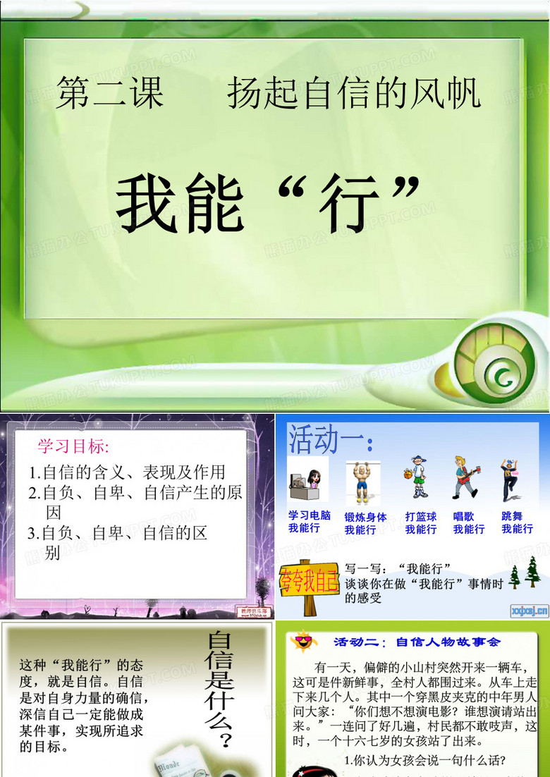 扬起自信的风帆
