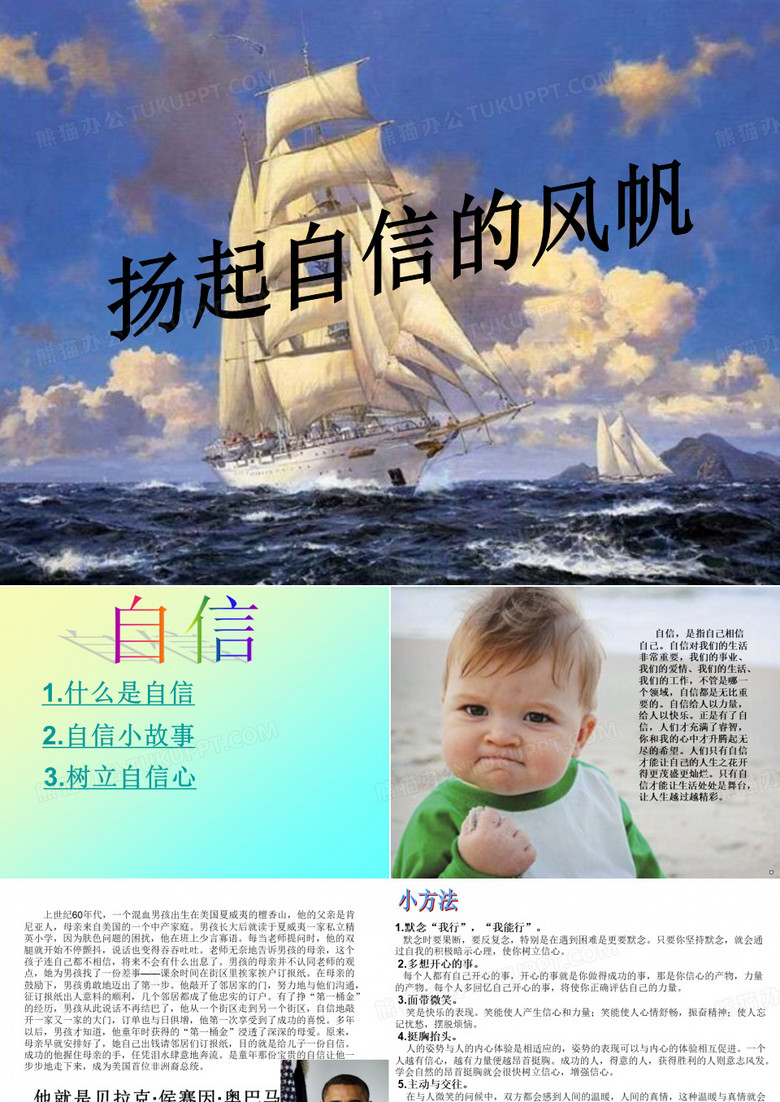 扬起自信的风帆