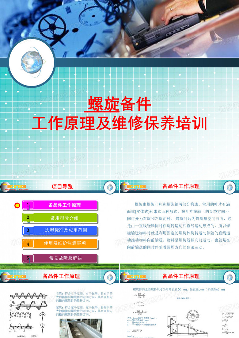 螺旋